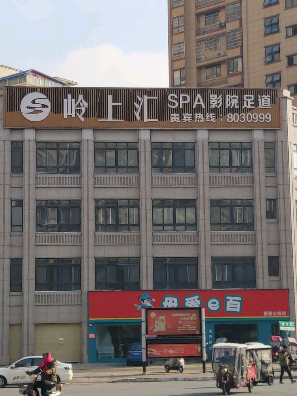 汝南县母爱e百(聚豪公馆店)