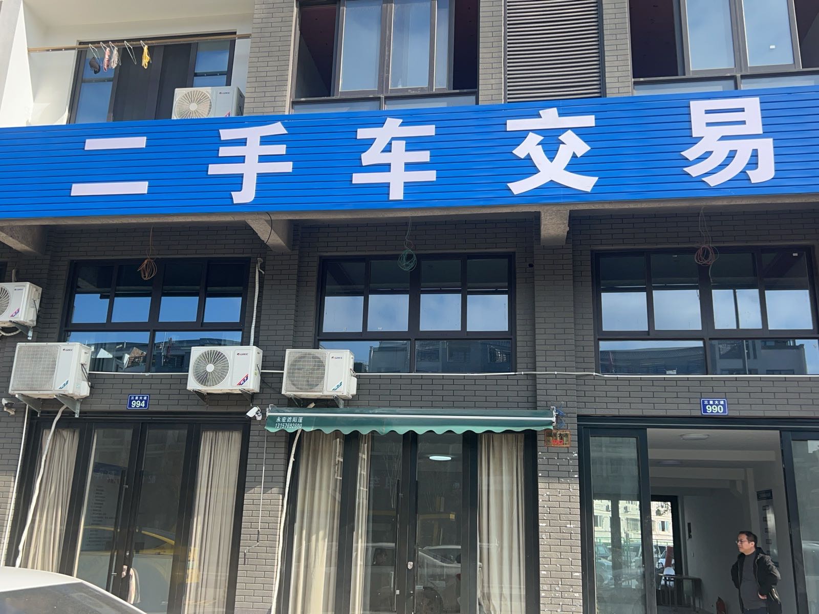 温岭市二手车交易市场
