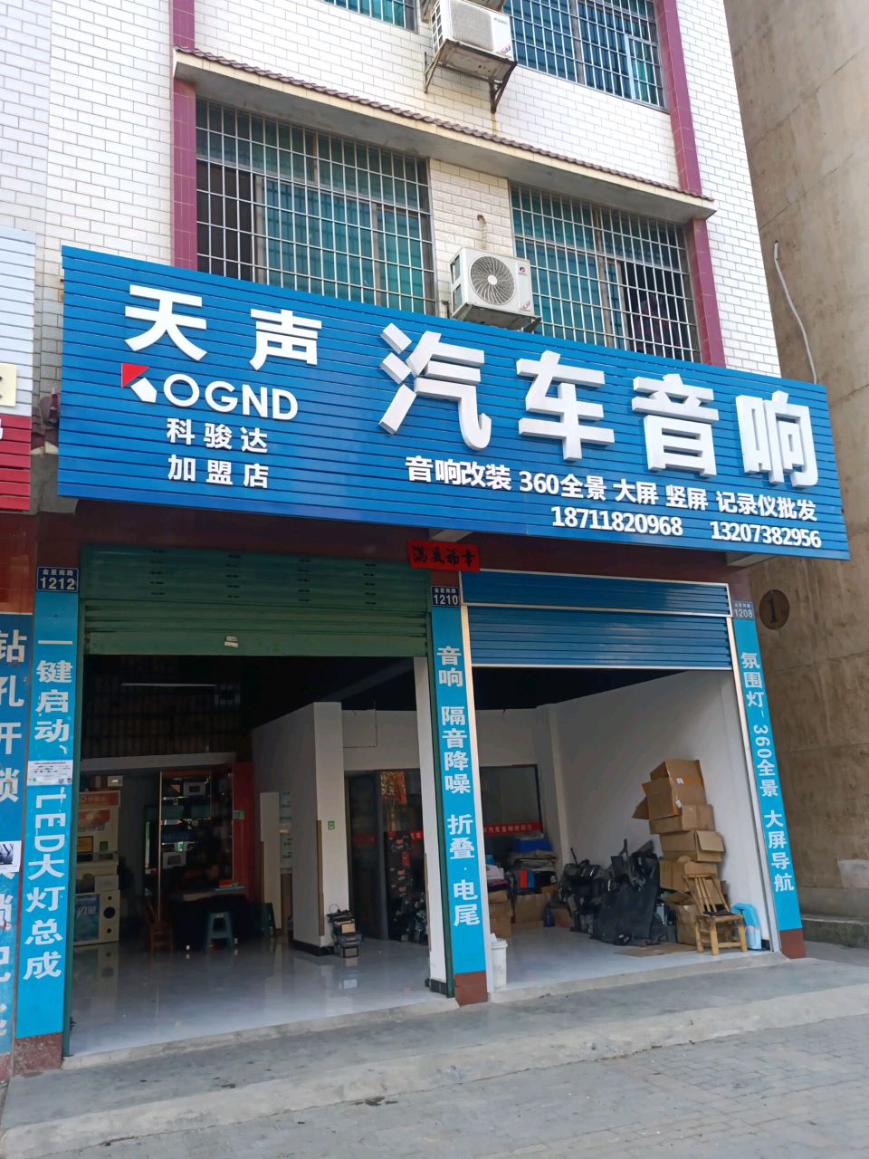 天声汽车影音
