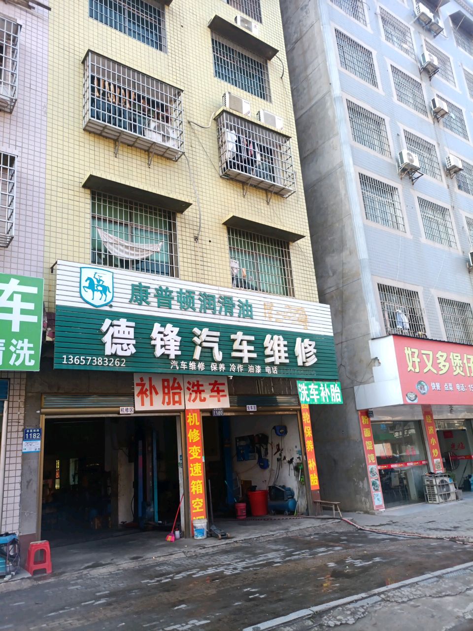 德锋汽车维修