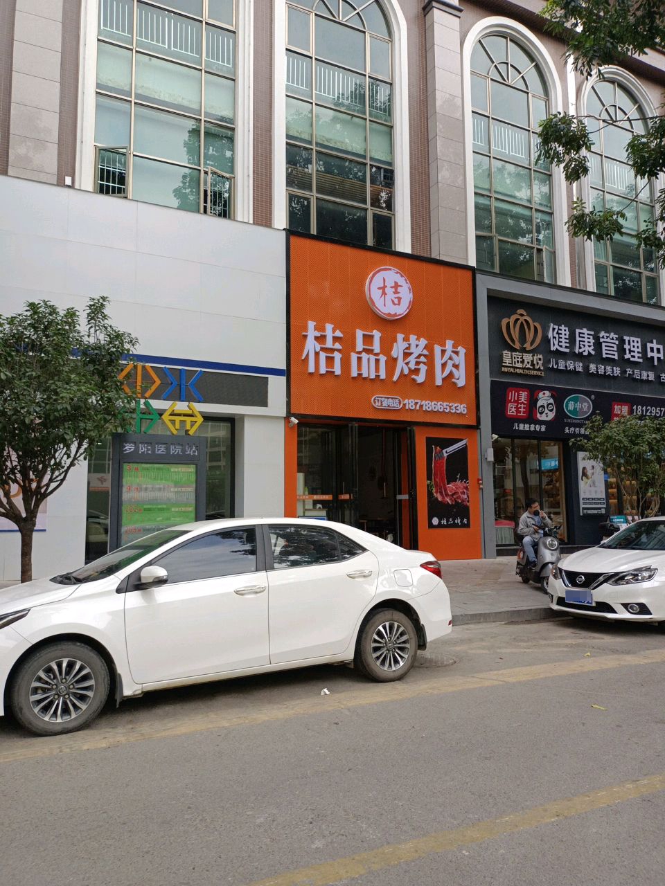 桔品烤肉(力天金域豪庭店)