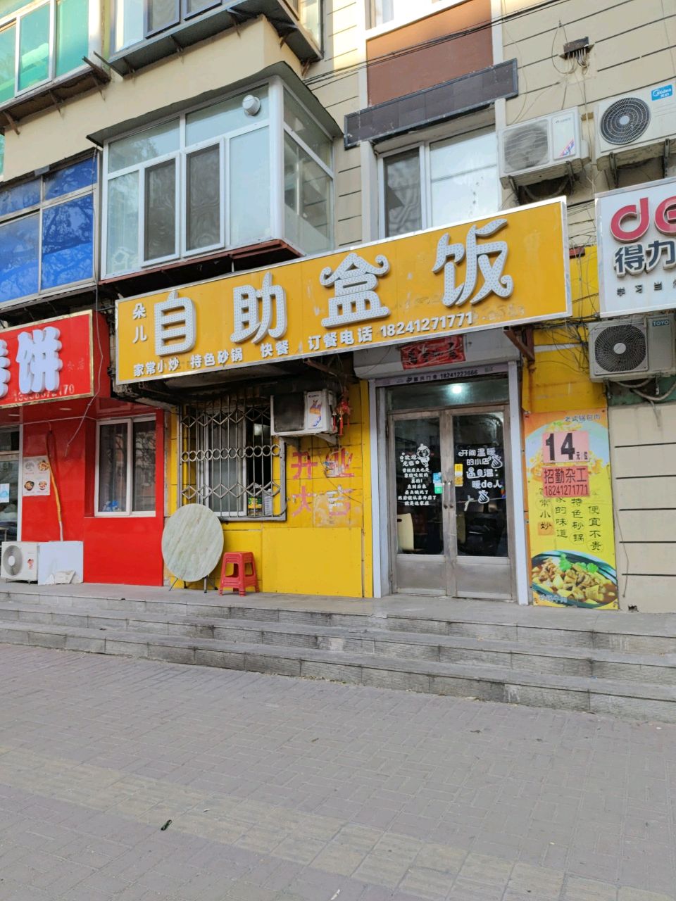 朵儿自助盒饭