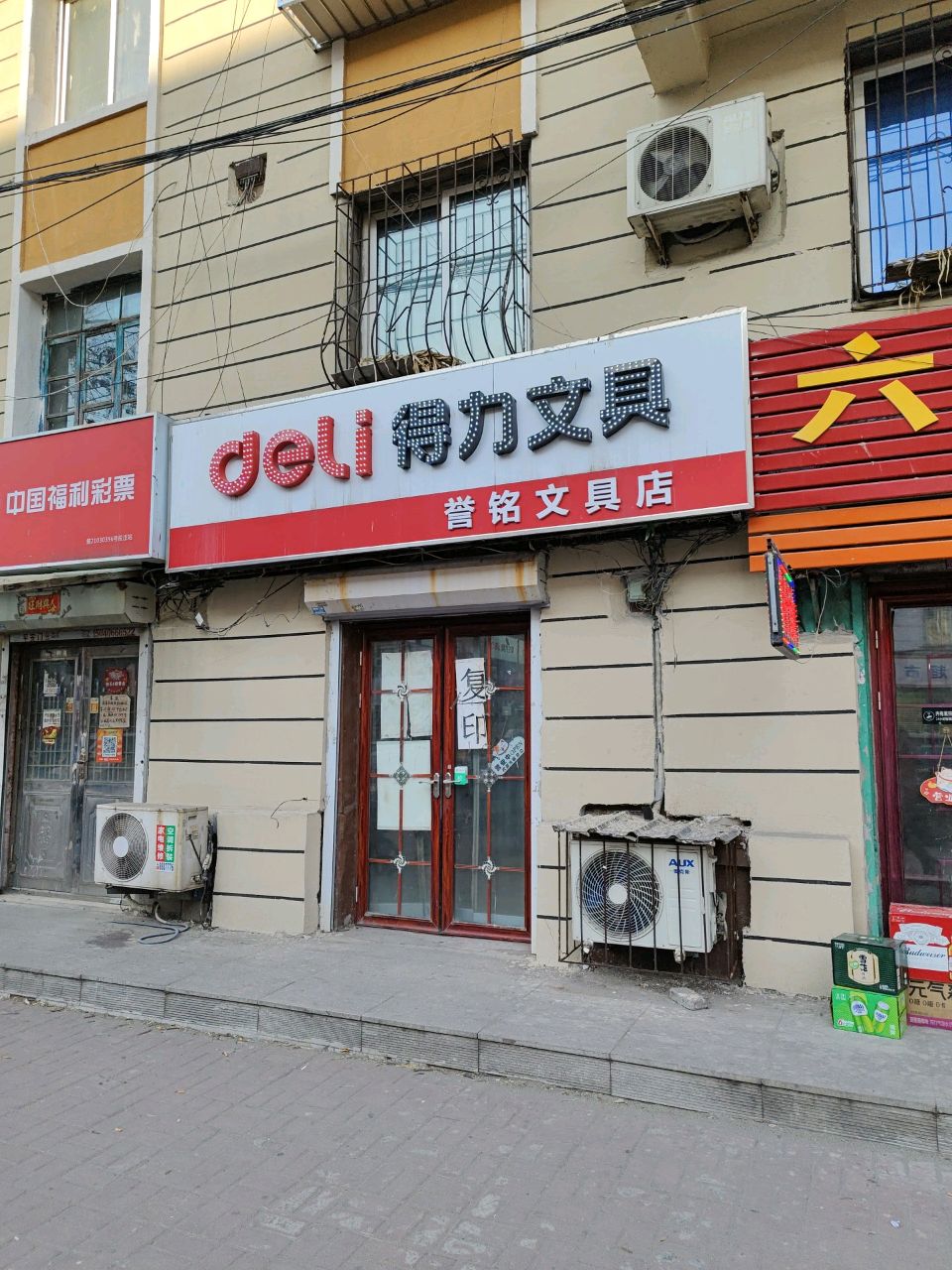 誉铭文具店