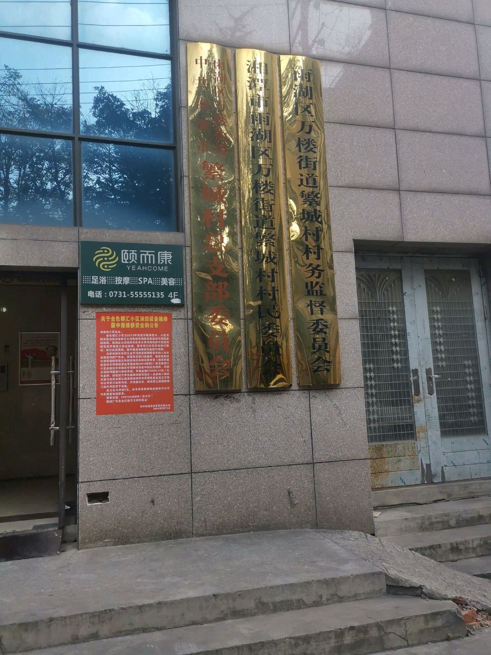 万楼街道繁城村村务监督委员会