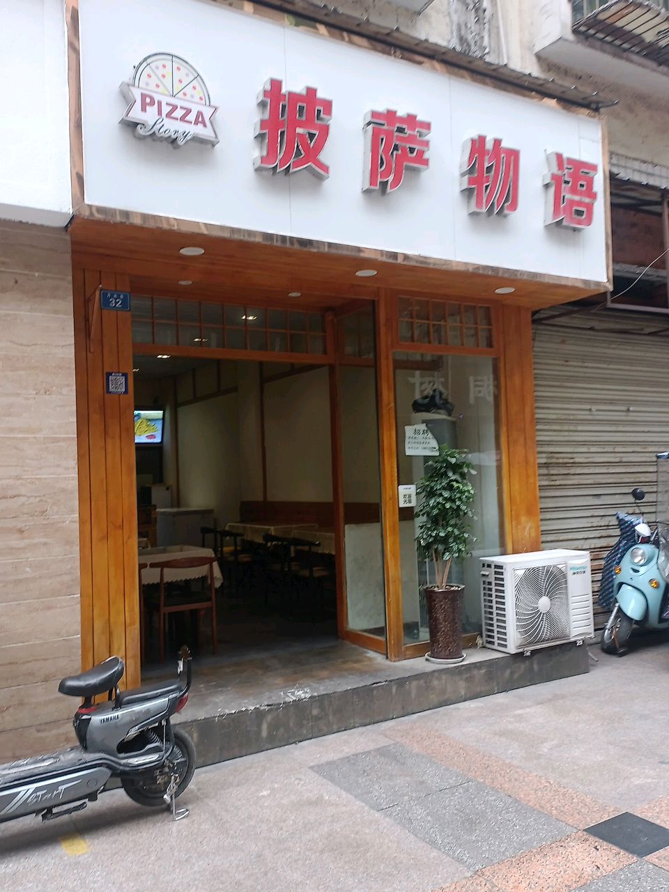 披萨物语(什邡店)