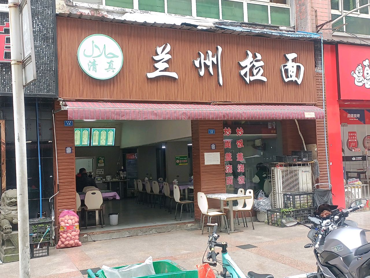 兰州拉面(竹园北路店)