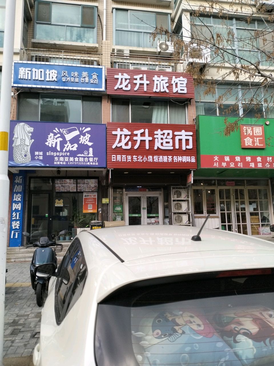 龙升超市