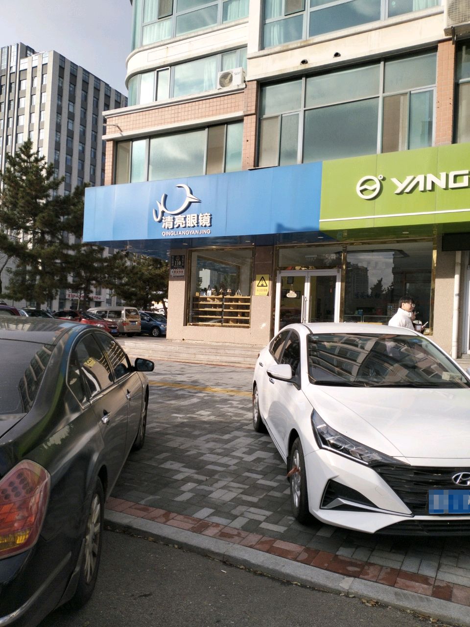 清亮眼镜(恒瑞街店)