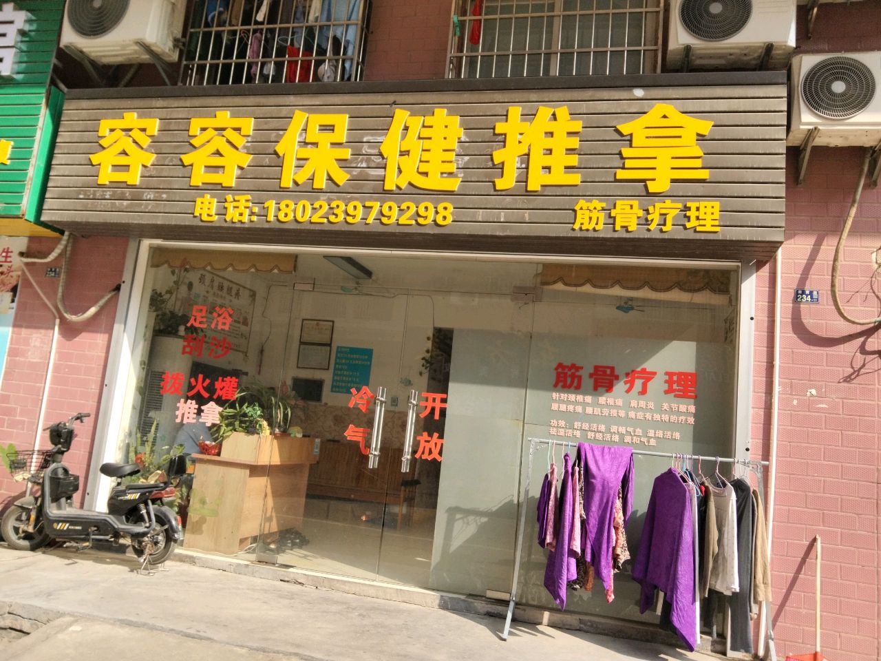 容容保健推拿(远航花园店)环境