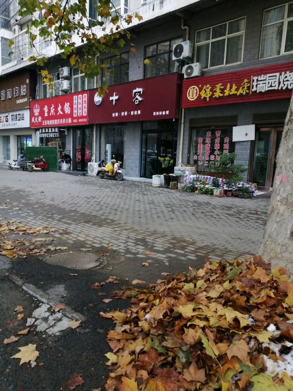 禹州市风火轮火锅店(大同路店)