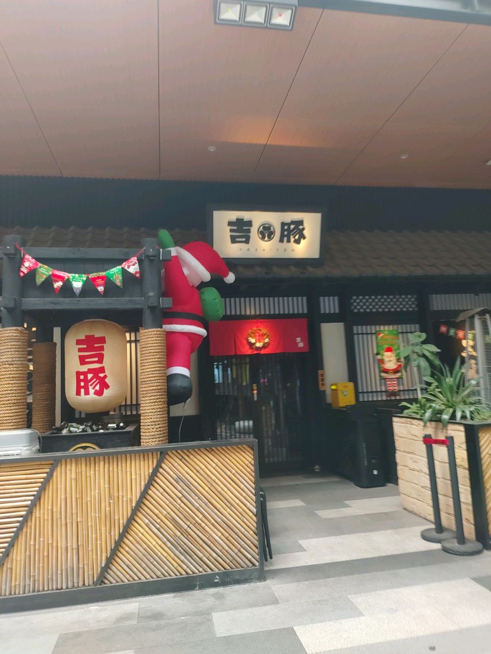 吉豚鲜手卷寿司·海鲜·炭火烧鸟(东郊记忆店)