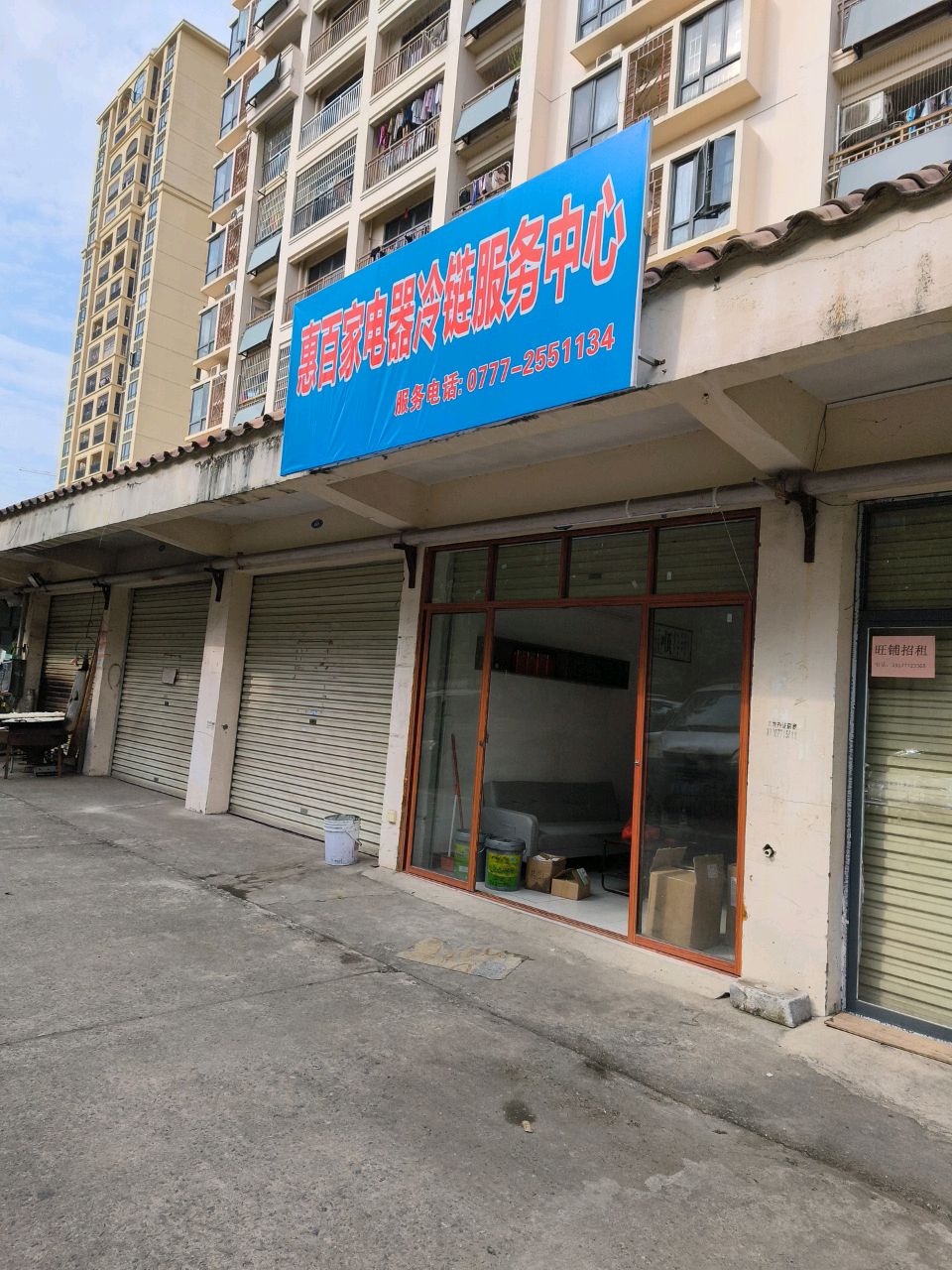 惠百家电器冷链服务中心(赛格·都邦国际店)