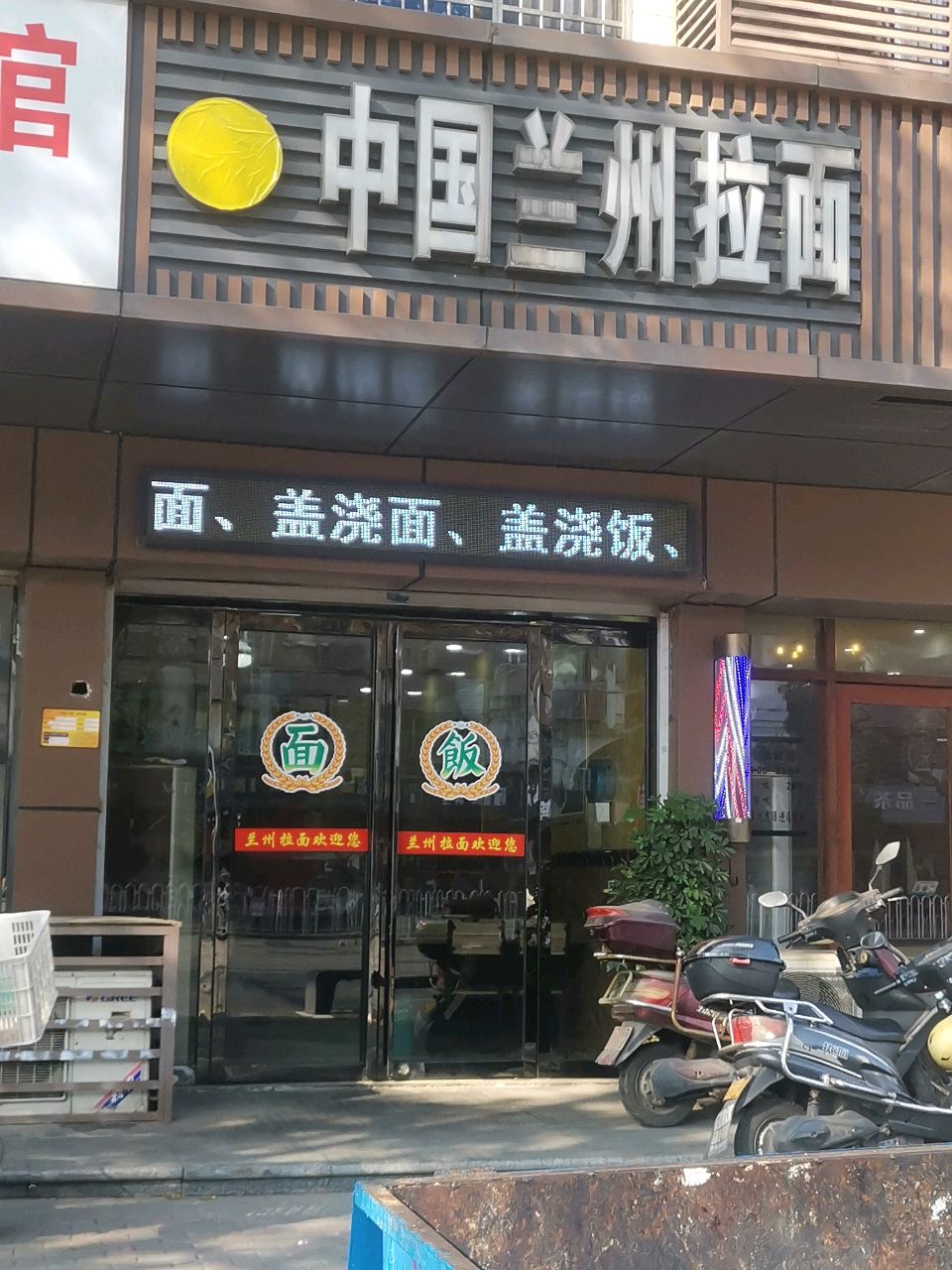 清真兰州牛肉拉面(泗洲路店)