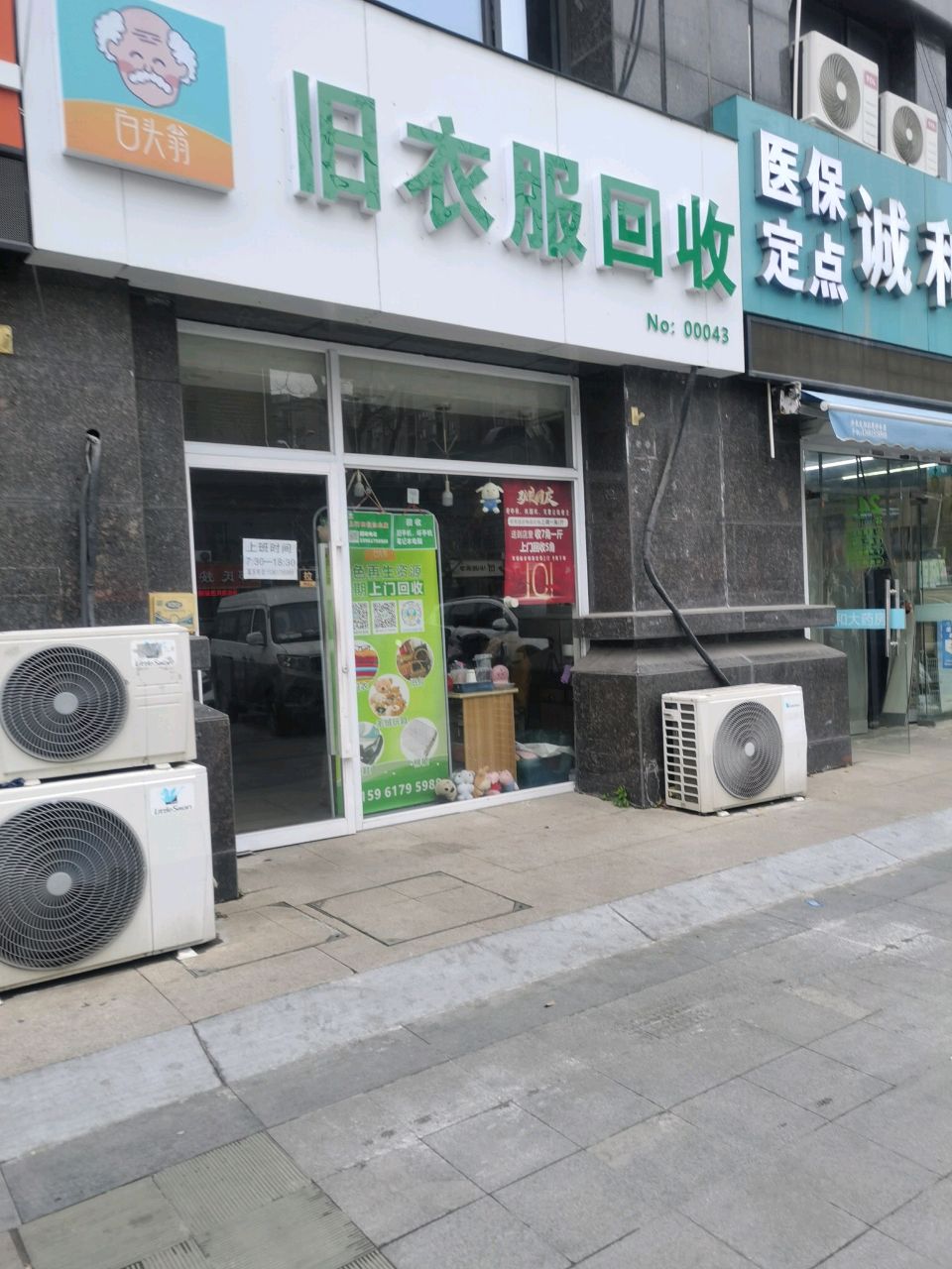 旧衣服回收