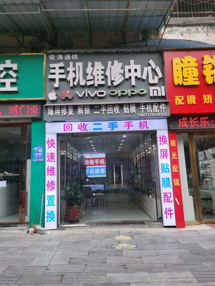 手机维修俱乐部