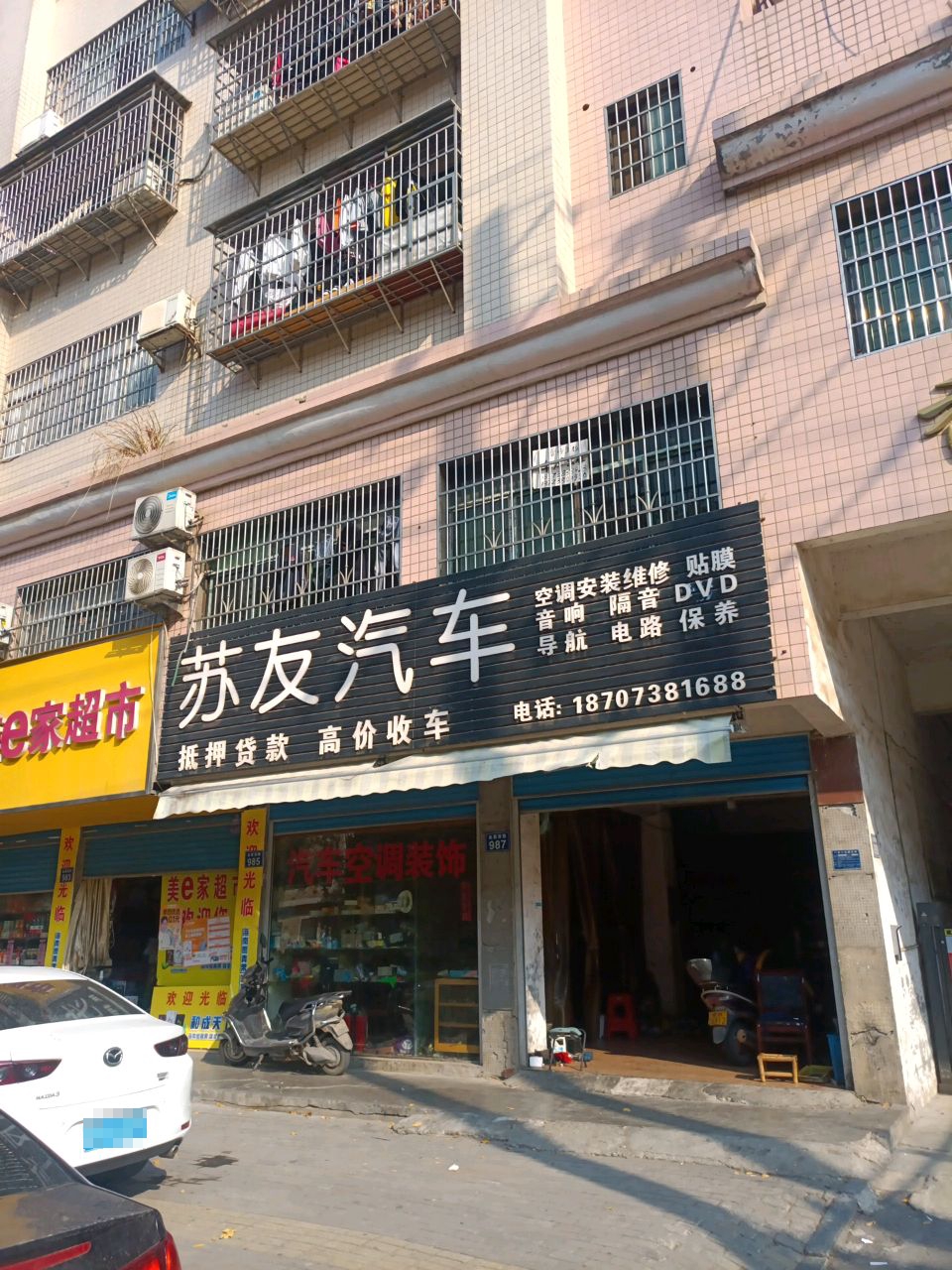 苏友汽车