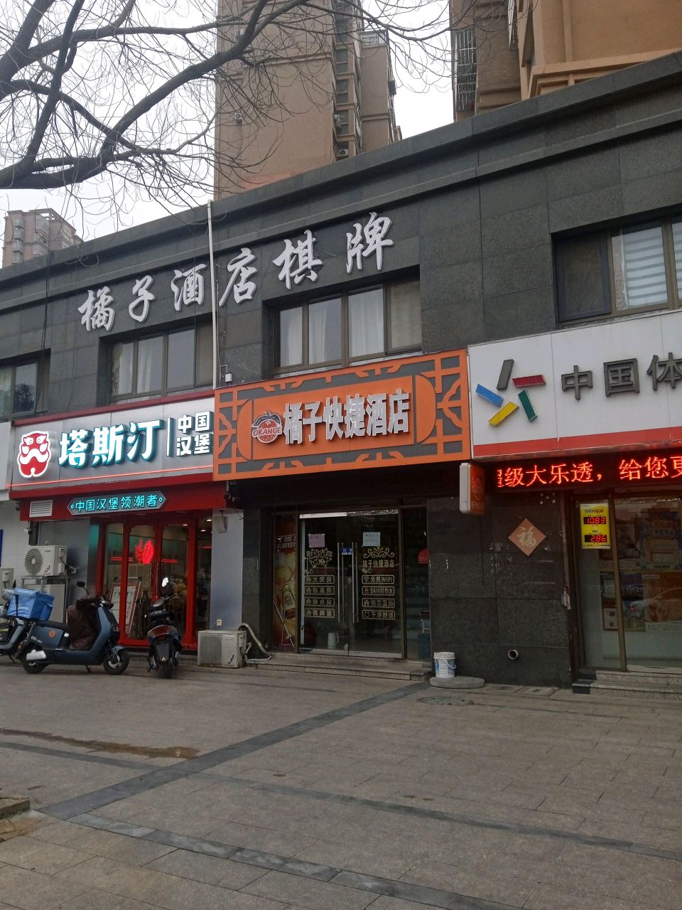 橘子酒店棋牌