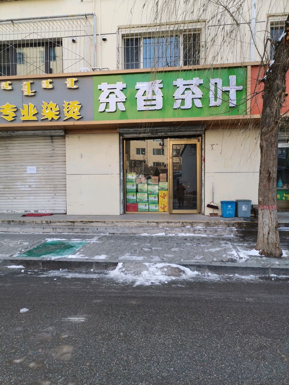 茶香茶业