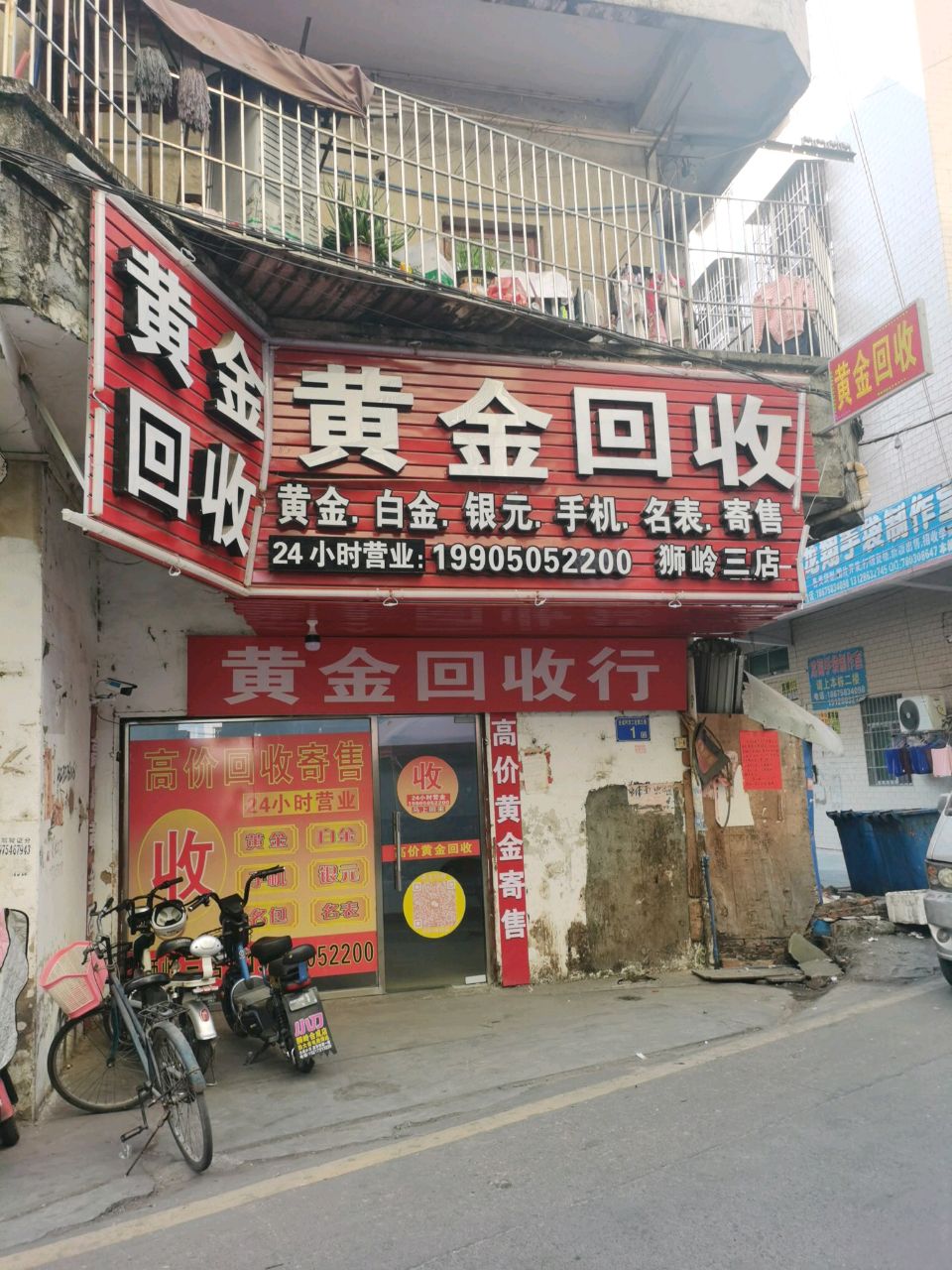 黄金会收