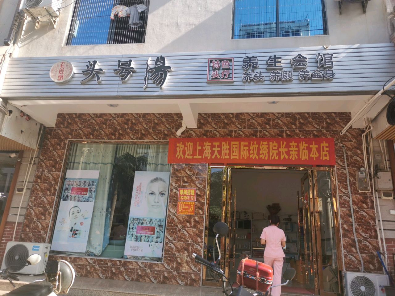 头号汤特色头疗(文明路店)