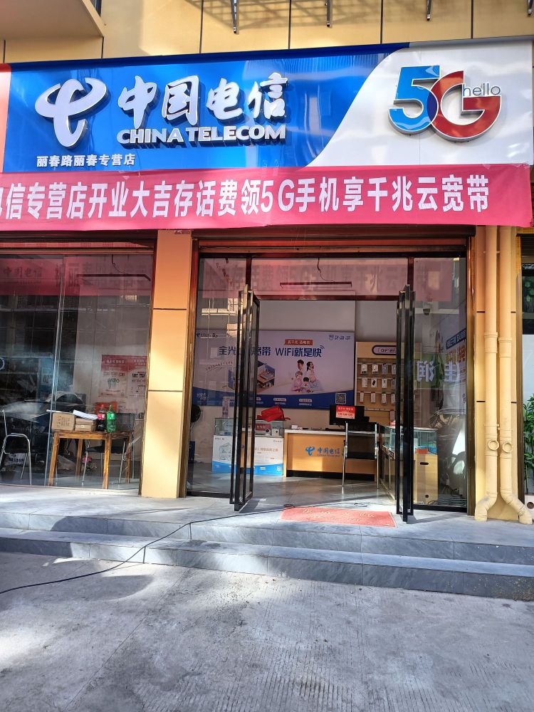 中国电信(丽春路丽春专营店)