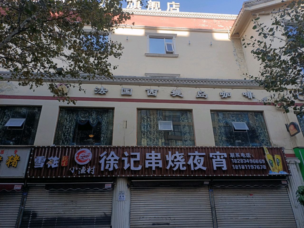 徐记串烧夜宵(中所安置小区店)