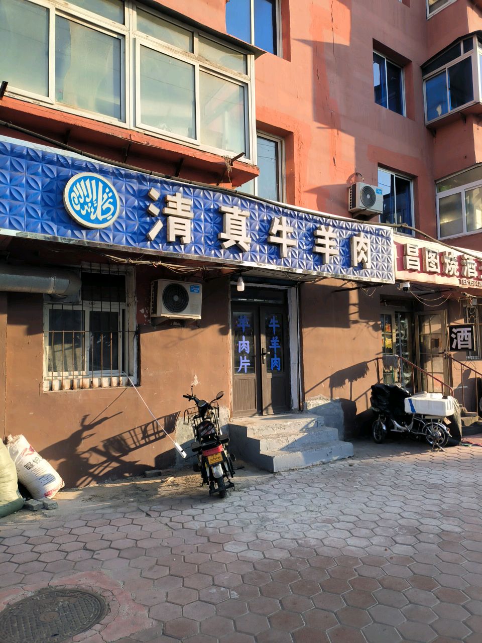 清真牛羊肉(建设街店)