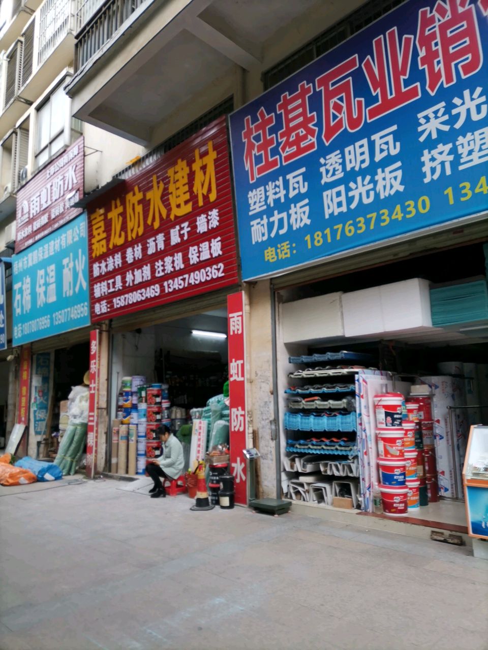 嘉龙防水。建材(梧州市亿辉置业广场店)