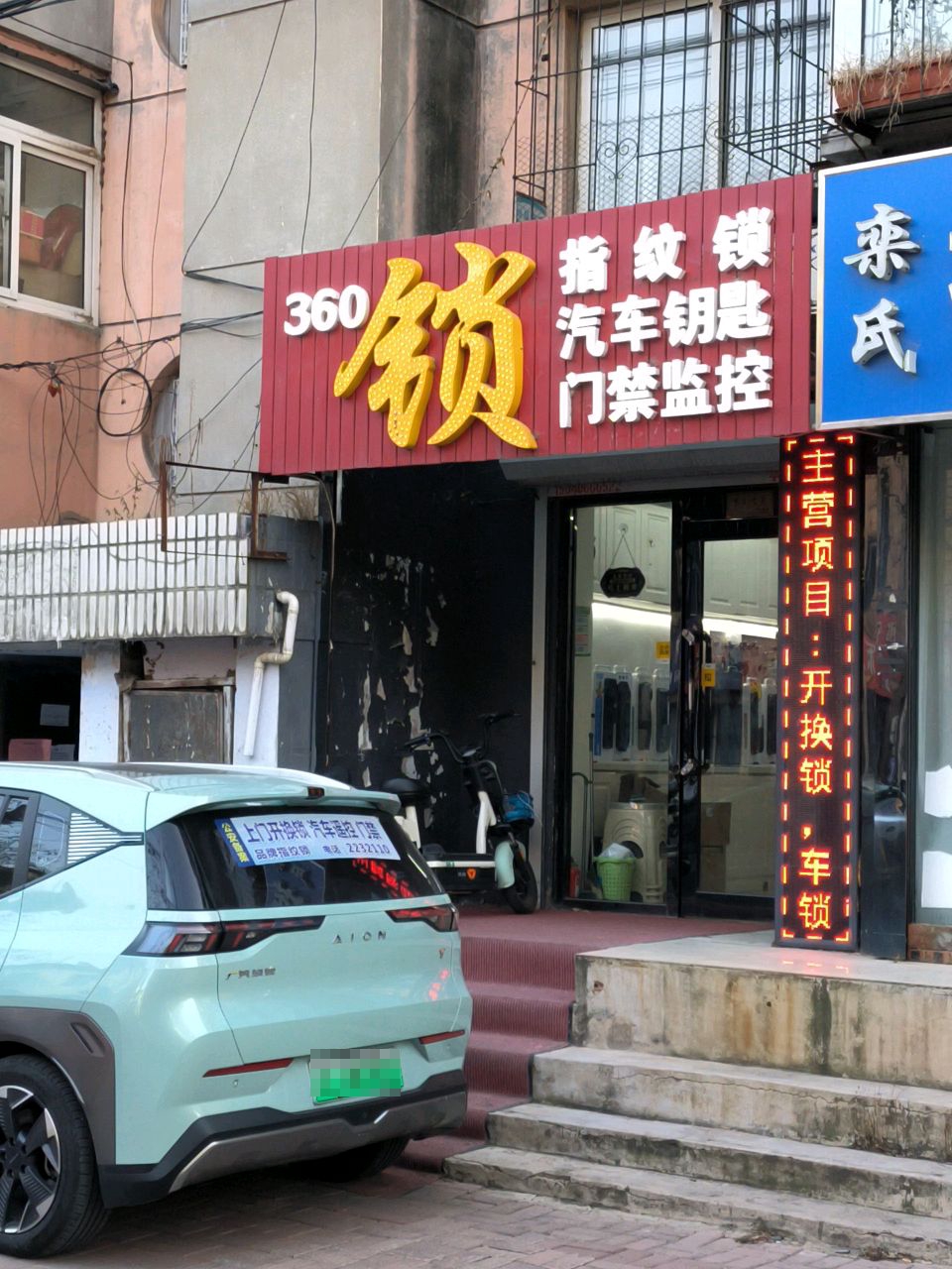 360锁