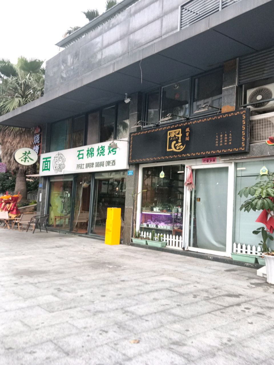熙运藏宝阁(华宇·蓉国府店)