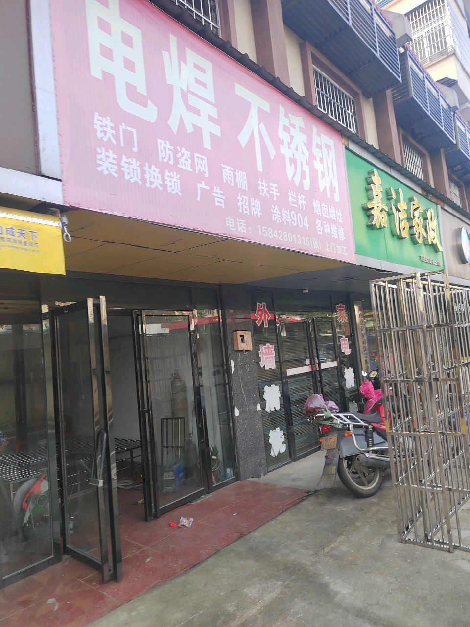 电焊不锈钢(特力花园店)