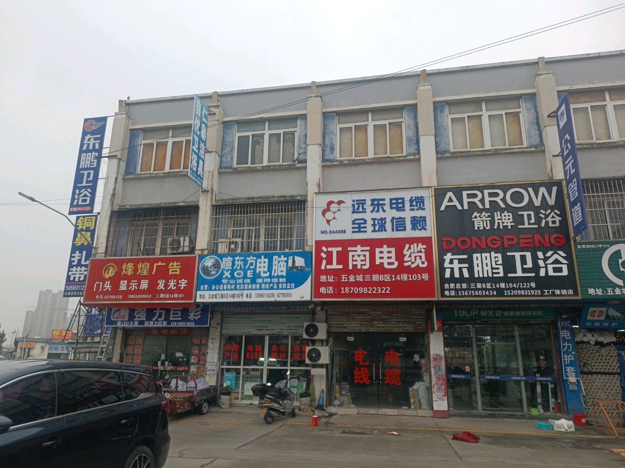 东鹏卫浴(刘蘅路店)