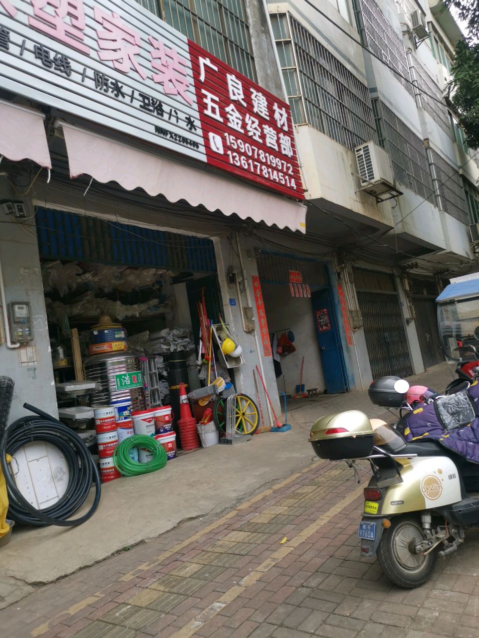 广良建材五金经营部