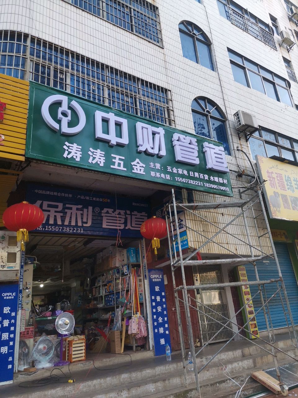 涛涛五金