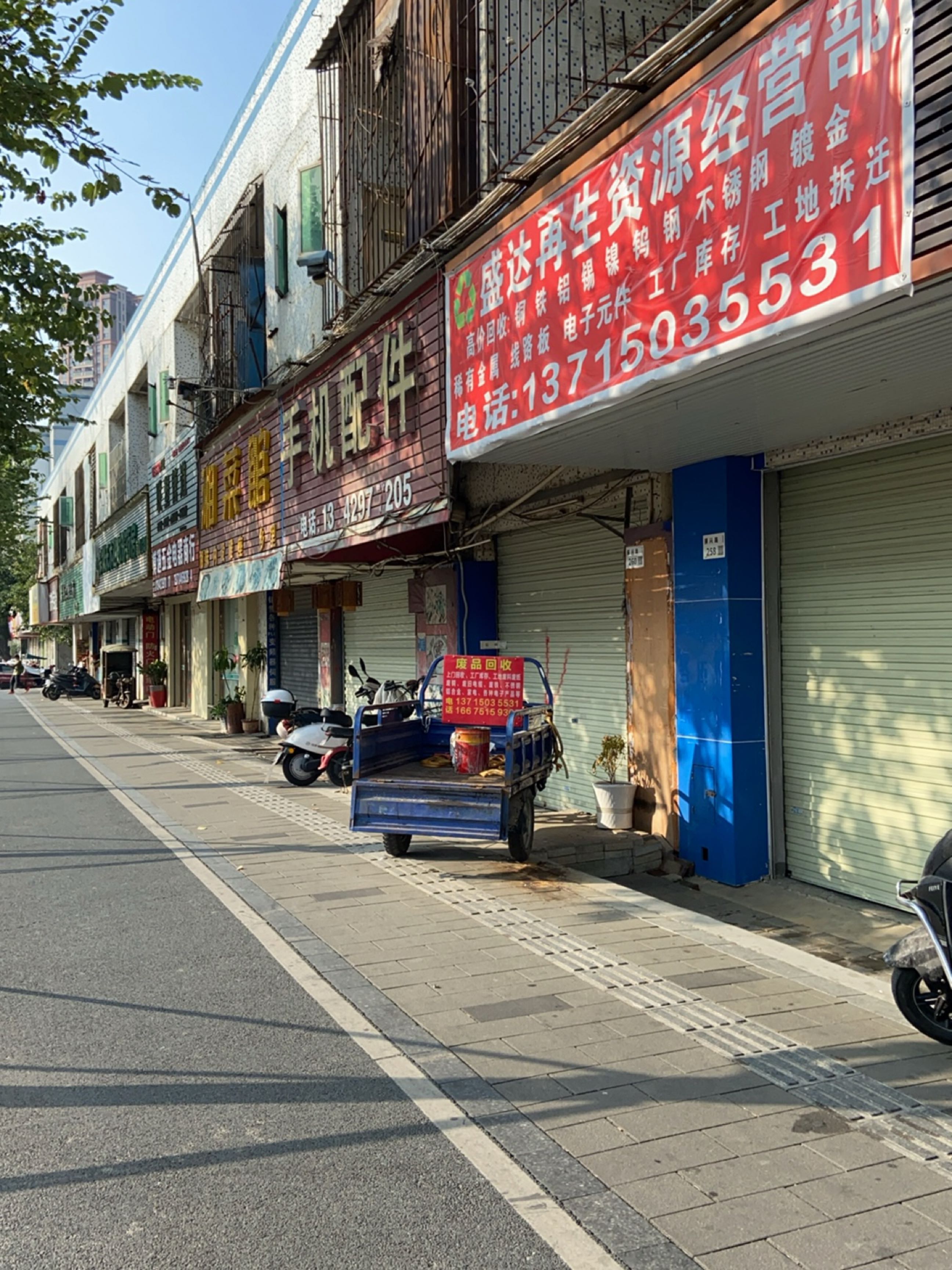 盛达再生资源经营部(废品回收)