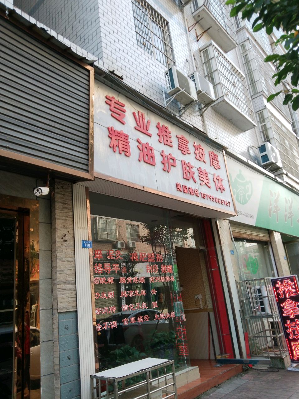 专业推拿按摩精油护肤美体环境