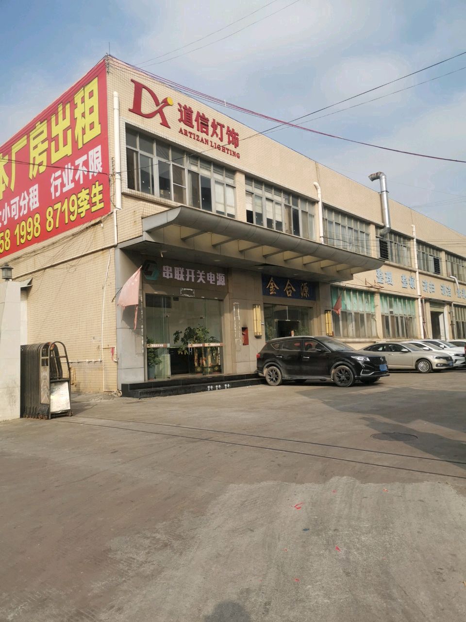 中山市道信灯饰有限公司