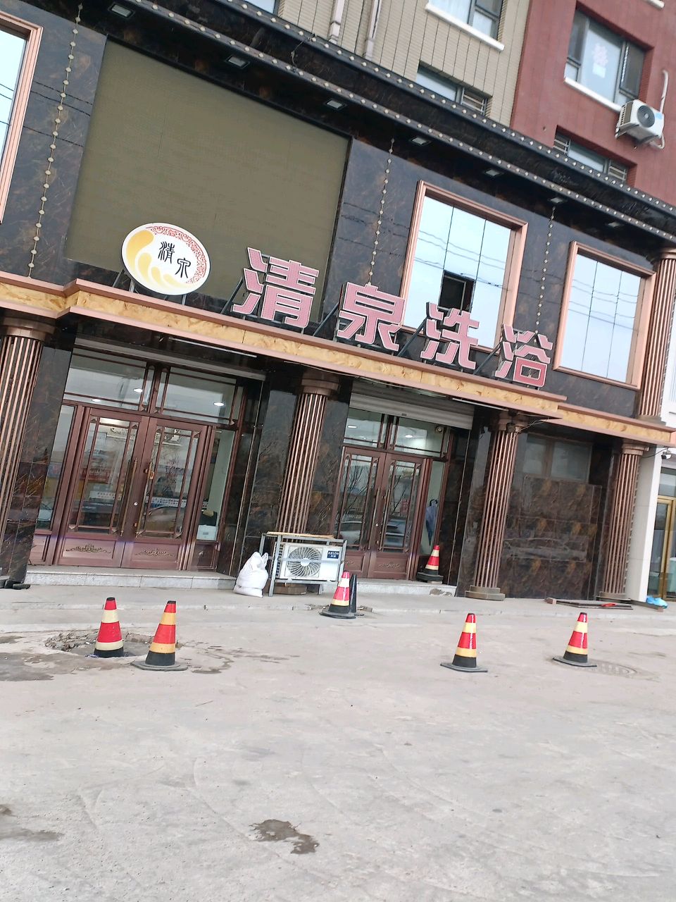 清泉洗浴(四季华城A区店)