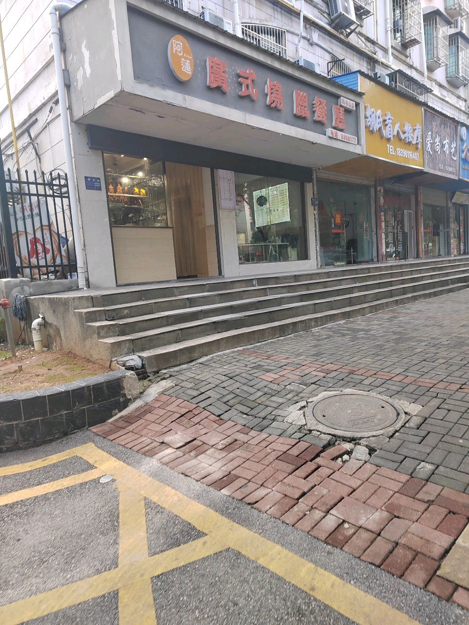 胡氏盲人按摩(岳阳市路桥四公司店)