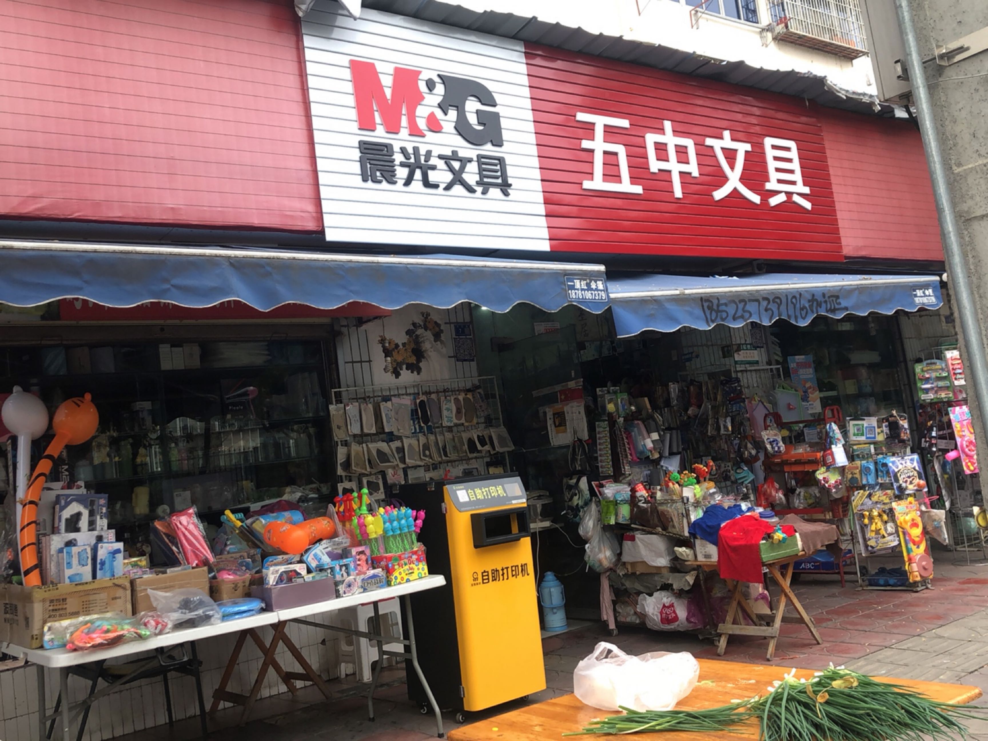 五中文具(亭江街33号小区店)