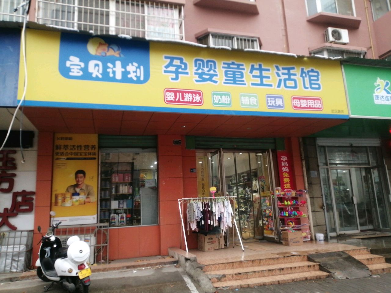 宝贝计划孕婴童生活馆涧西店(联盟路店)