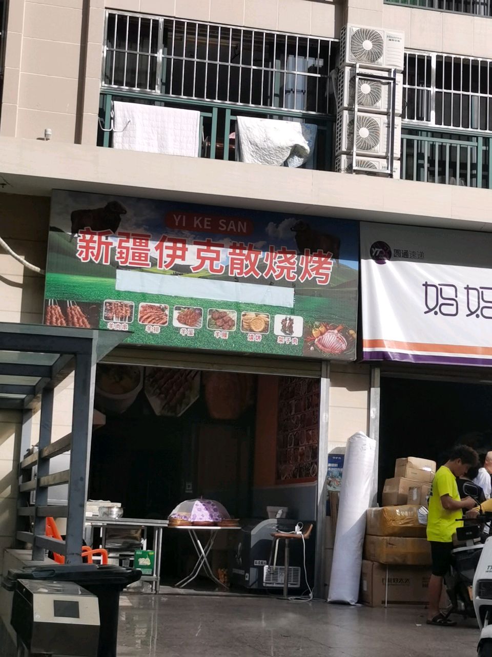 新疆伊克散烧烤