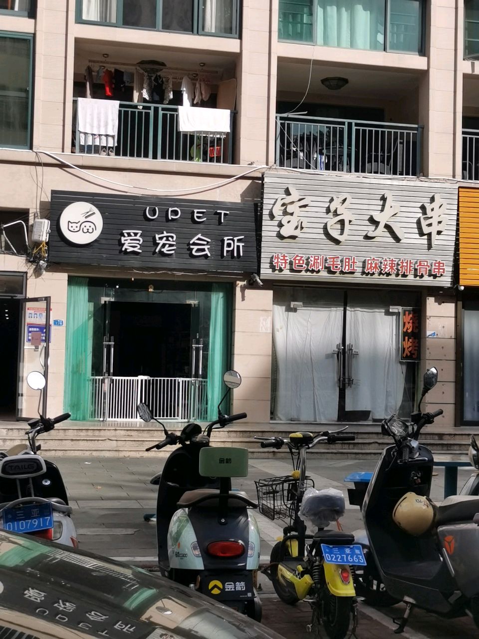 UPET爱宠会所(黄金广场店)