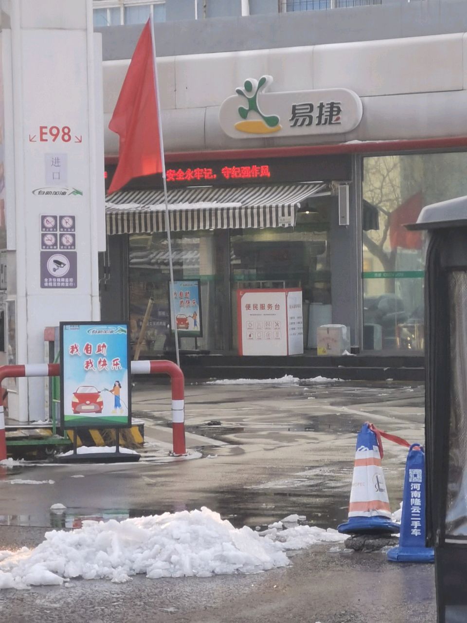 易捷便利店(解放路店)