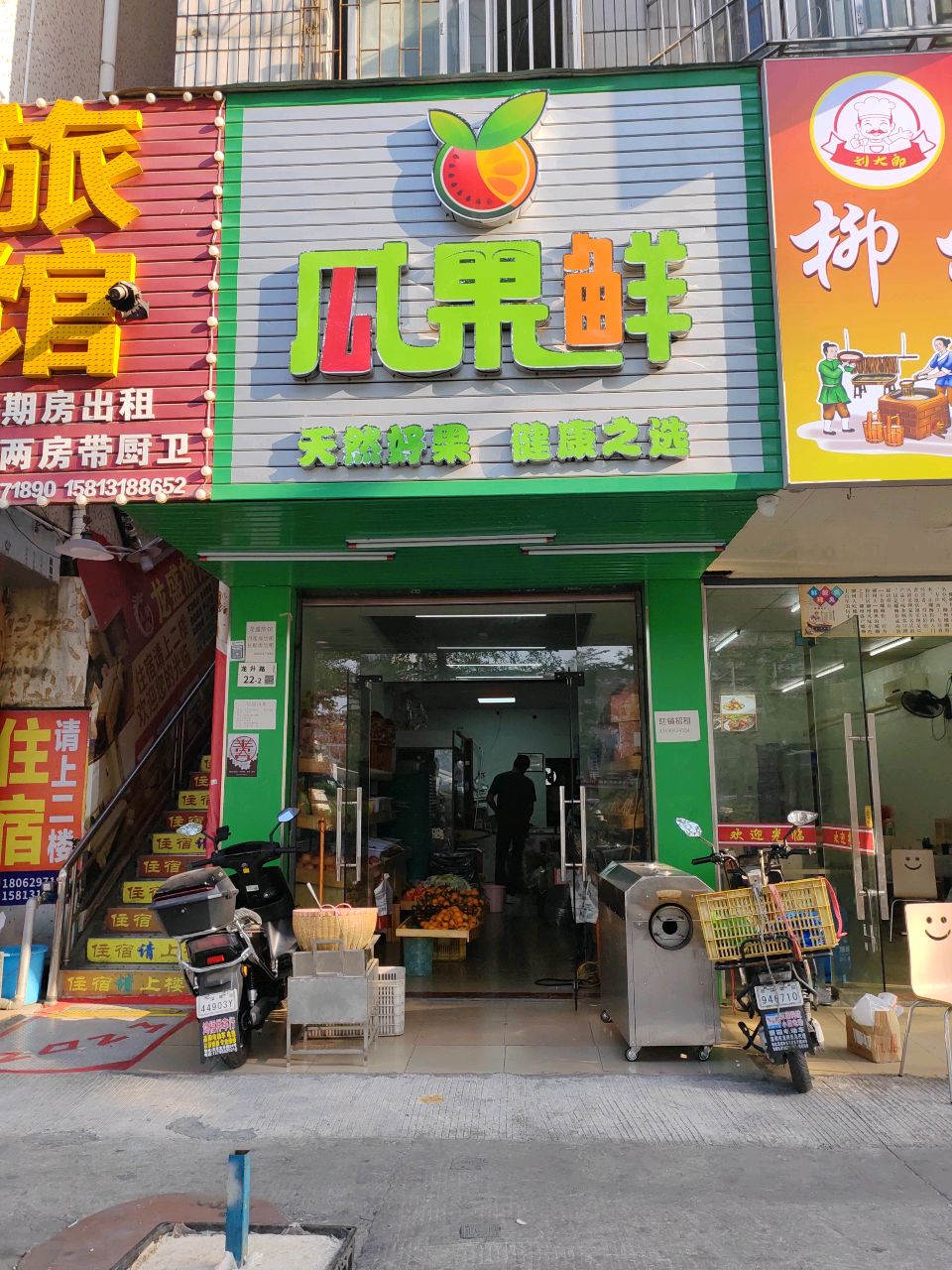 瓜果鲜