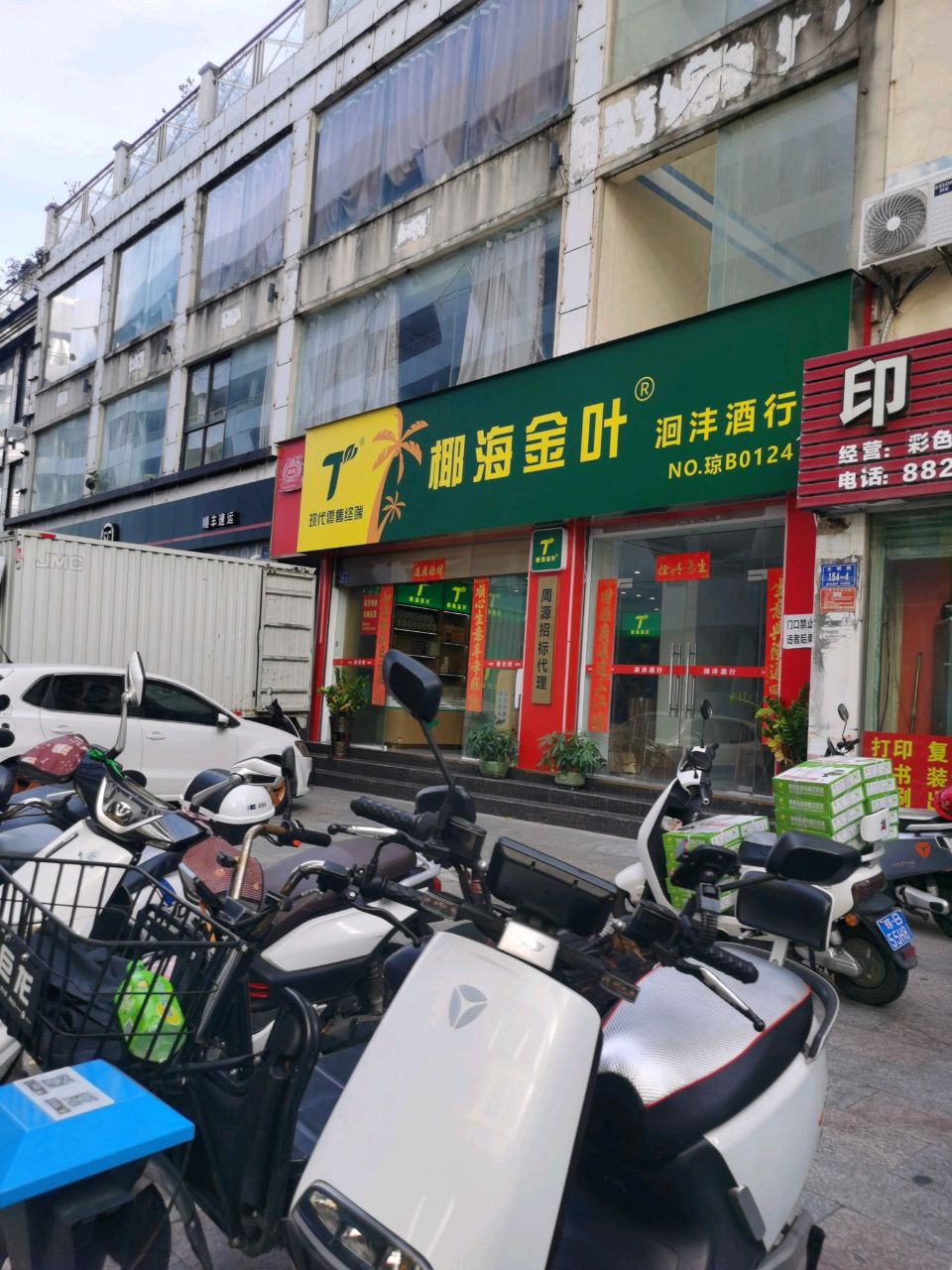 洄沣酒行