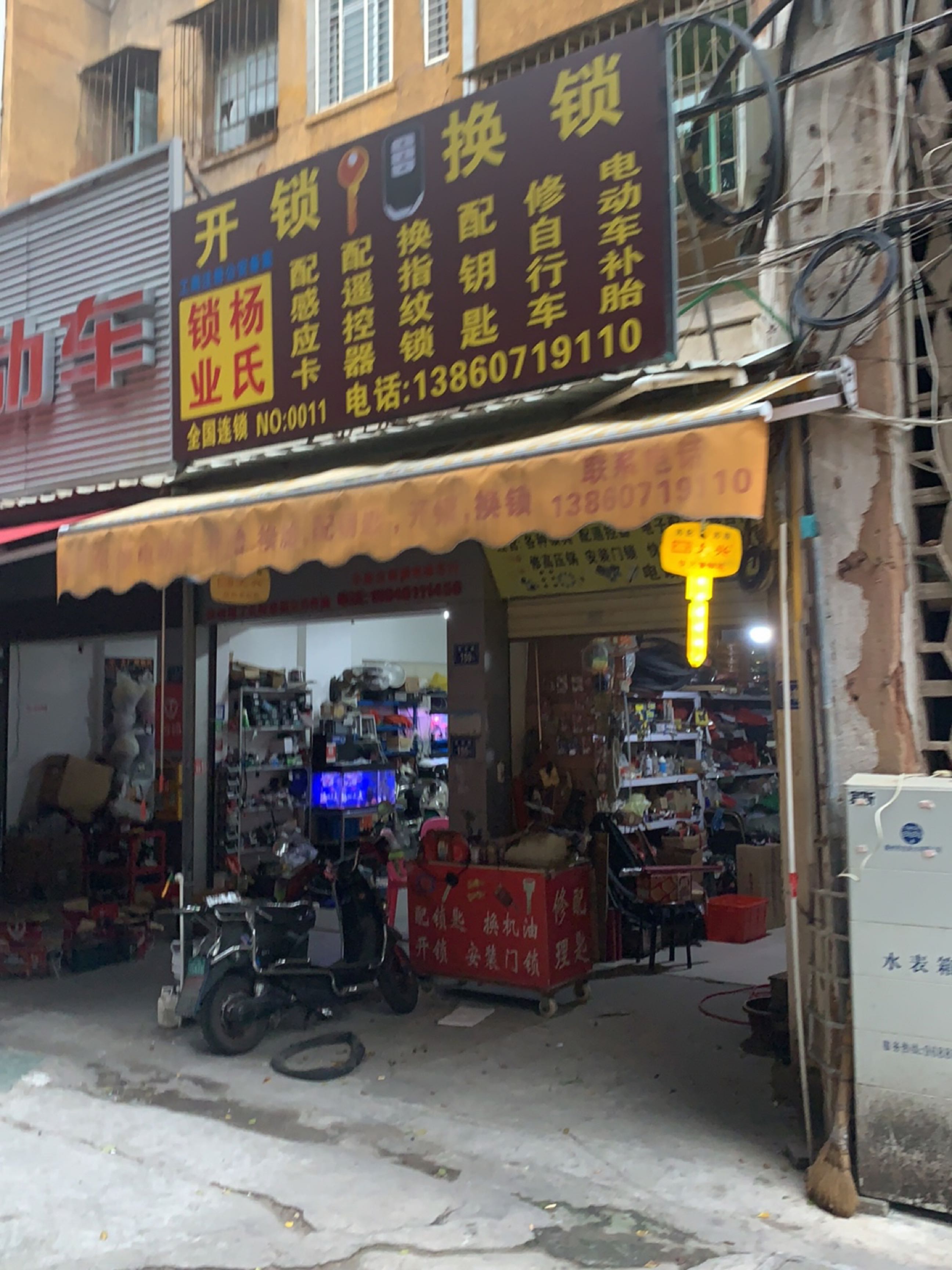 杨市锁业(西贤路店)