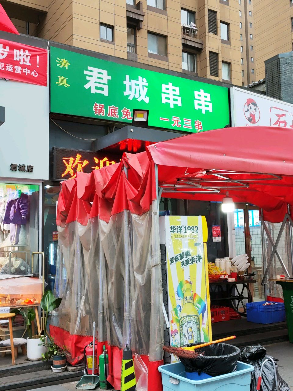 清真君城串串(天朗·大兴郡蔚蓝君城店)