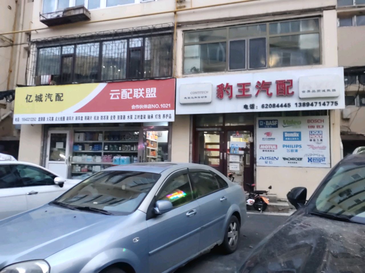 亿城汽配