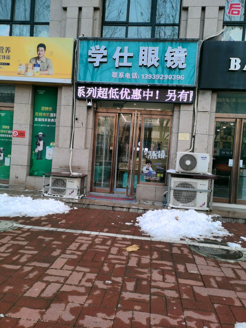 学仕眼睛(淇河路店)